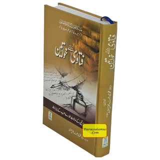 Fatawa Brae Khawateen (Urdu Language) By Muhammad Bin Abdul Aziz (2nd Edition)