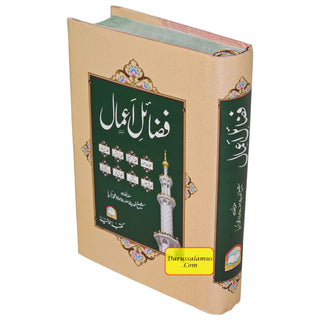 Fazail-E-Amaal by Muhammad Zakariyyah In Urdu Language