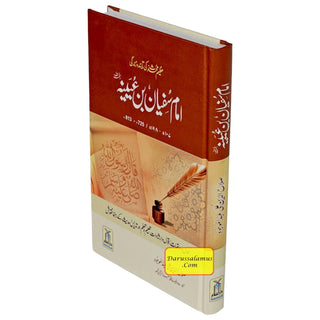 Biography of Imam Sufyan Ibn Uyaynah in Urdu Language