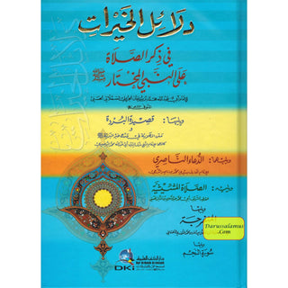 Dalaiel Al Khayraat (Arabic Only) By Imam Abu Muhammad Abdullah