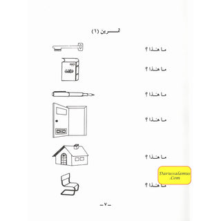 Duroos Al-Arabiya Vol (1) Juzz Awal By Abdul Raheem