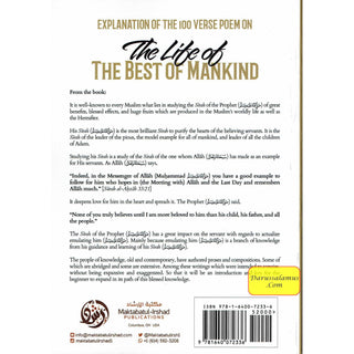 Explanation Of The 100 Verse Poem On The Life Of The Best Of Mankind By Ali bin Ali bin Muḥammad bin Abi al-Izz ad-Damashaqi al-Hanafi