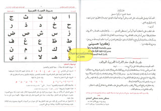 Easy arabic reading - Muallim al Qirah al Arabiy Series 1 By Mostafa El Gindy