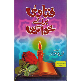 Fatawa Brae Khawateen (Urdu Language) By Muhammad Bin Abdul Aziz