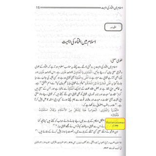 Fatawa Brae Khawateen (Urdu Language) By Muhammad Bin Abdul Aziz