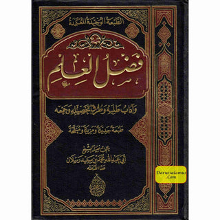 Fadl Al-Ilm (Arabic Only)