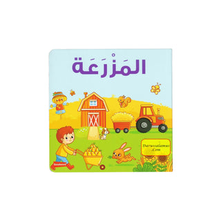 Farm Board Book (Arabic/English) By Saniyasnain Khan