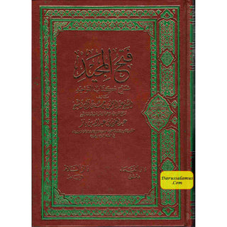 Fathul Majeed (Sharh Kitab At-tawheed), (Arabic) By Syaikh Abdul Rahman Hasan Al Sheikh