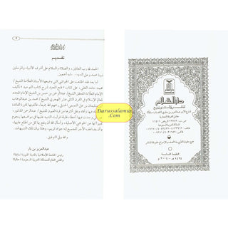 Fathul Majeed, Arabic language (Sharh Kitab At-tawheed) Medium Size Darussalam Publications