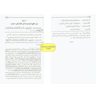 Fathul Majeed, Arabic language (Sharh Kitab At-tawheed) Medium Size Darussalam Publications