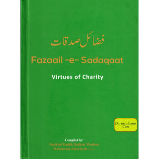 Fazaail e Sadaqaat Virtues of Charity