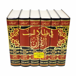 Fi Zilal al-Qur'an (In The Shade of The Qur'an 6 Vol Set) By Sayed Qutb (Arabic Language) Dar -Alusool