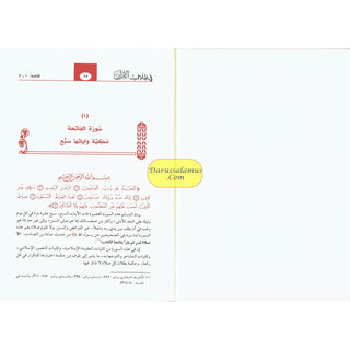 Fi Zilal al-Qur'an (In The Shade of The Qur'an 6 Vol Set) By Sayed Qutb (Arabic Language) Dar -Alusool