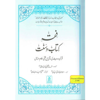 Fiqha Kitaab-O-Sunnat (Urdu Language) By Muhammad Subhi bin Hassan Hallaq
