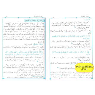 Fiqha Kitaab-O-Sunnat (Urdu Language) By Muhammad Subhi bin Hassan Hallaq