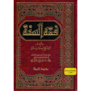 Fiqh us Sunnah 3 vol set- Arabic language.