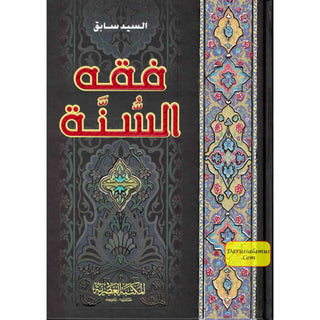 Fiqh us Sunnah 3 vol set- Arabic language