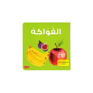 Fruits Board Book (Arabic/English) By Saniyasnain Khan