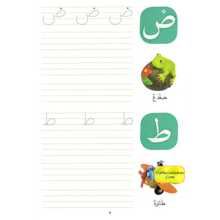 Fun with Arabic Alphabet By Ed. Saniyasnain Khan