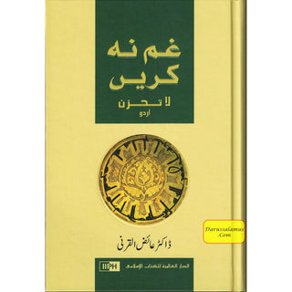 Gham Na Karain (Urdu Language) (Don't Be Sad) By Aaidh ibn Abdullah al-Qarni