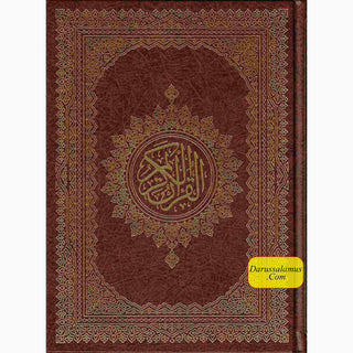 Holy Quran Arabic only, Beirut Quran Extra Large (Dar Ibn katheer) Size 11 x 8 inch