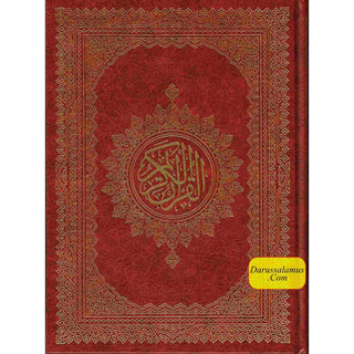 Holy Quran Arabic only, Beirut Quran Extra Large (Dar Ibn katheer) Size 11 x 8 inch