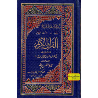 Holy Quran Colour Coded Tajweed Quran,13 Lines-Tajweedi Quran Ref H-36