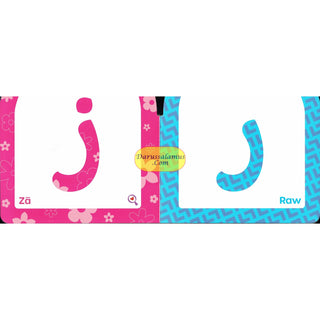 I Love My Arabic Letters (Simple Board Book No Sound)