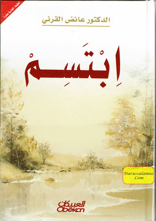 Ibtasim (Arabic Only)