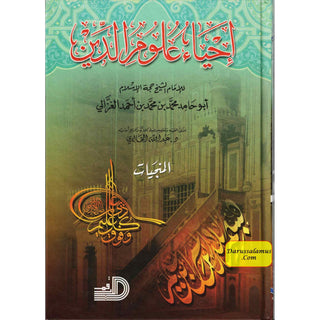 Ihya Ulum al-Din (5 Vol Set) Arabic language by Daralarkam