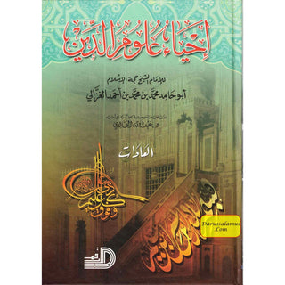 Ihya Ulum al-Din (5 Vol Set) Arabic language by Daralarkam