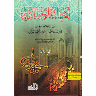 Ihya Ulum al-Din (5 Vol Set) Arabic language by Daralarkam