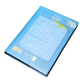 Imam Ibn e Taimiya ki zindgi kay sunehray waqiat,ISBN: 9789695744307