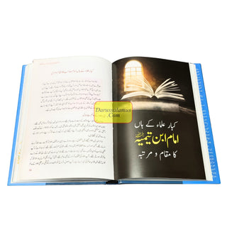 Imam Ibn e Taimiya ki zindgi kay sunehray waqiat,ISBN: 9789695744307