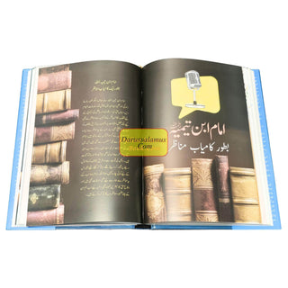 Imam Ibn e Taimiya ki zindgi kay sunehray waqiat,ISBN: 9789695744307