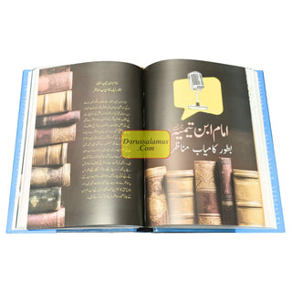 Imam Ibn e Taimiya ki zindgi kay sunehray waqiat,ISBN: 9789695744307
