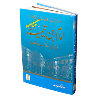 Imam Ibn e Taimiya ki zindgi kay sunehray waqiat,ISBN: 9789695744307