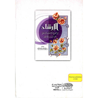 Irshaad Ila Saheeh Itiqaad (Arabic only)