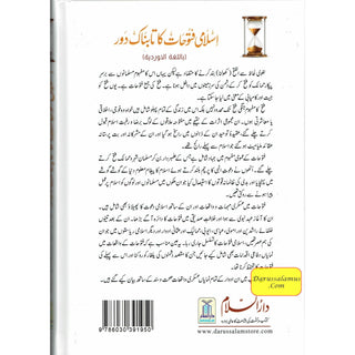 Islami Fatuhat ka Tabnak Dour(Urdu Language)اسلامی فتوحات کا تابناک دور