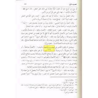 Jami Al-ulum Wa'l-hikam (Arabic Only) (the Compendium of Knowledge and Wisdom)