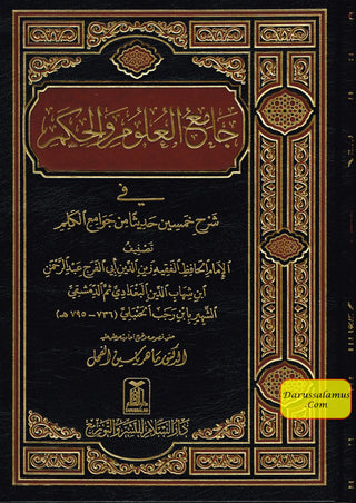 Jami Al-ulum Wa'l-hikam (Arabic Only) (the Compendium of Knowledge and Wisdom)