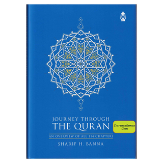 Journey Through the Quran (An Overview of All 114 Chapters) By Sharif Hasan al-Banna