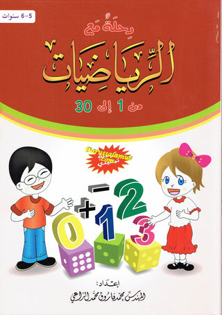 Journey with Math from 1 to 30 By Mohammad Farooq Alraee