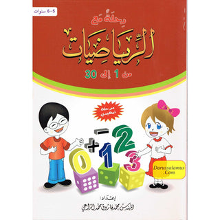 Journey with Math from 1 to 30 By Mohammad Farooq Alraee