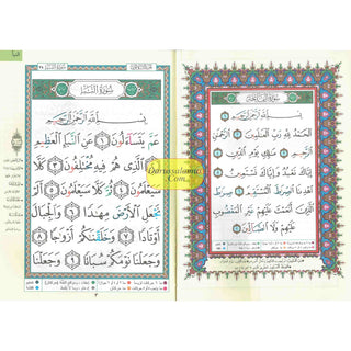 Juz Amma Tajweed Quran( Arabic Edition )( Part 30 Only) Large Font