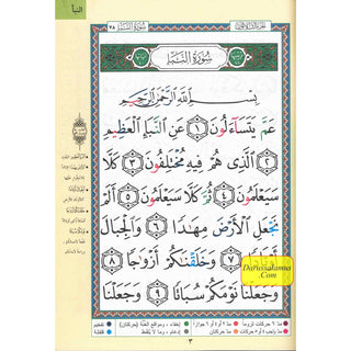 Juz Amma Tajweed Quran( Arabic Edition )( Part 30 Only) Large Font