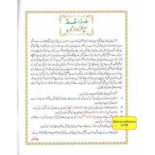 Juz Amma with colour coded Tajweed Rules in English,(30th Part only) (Persian/Urdu script)