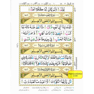 Juz Amma with colour coded Tajweed Rules in English,(30th Part only) (Persian/Urdu script)