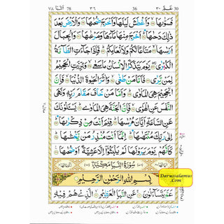 Juz Amma with colour coded Tajweed Rules in English,(30th Part only) (Persian/Urdu script)