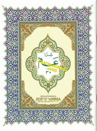 Juzu Amma With Color Coded Tajweed Rules In English (Persian Script)